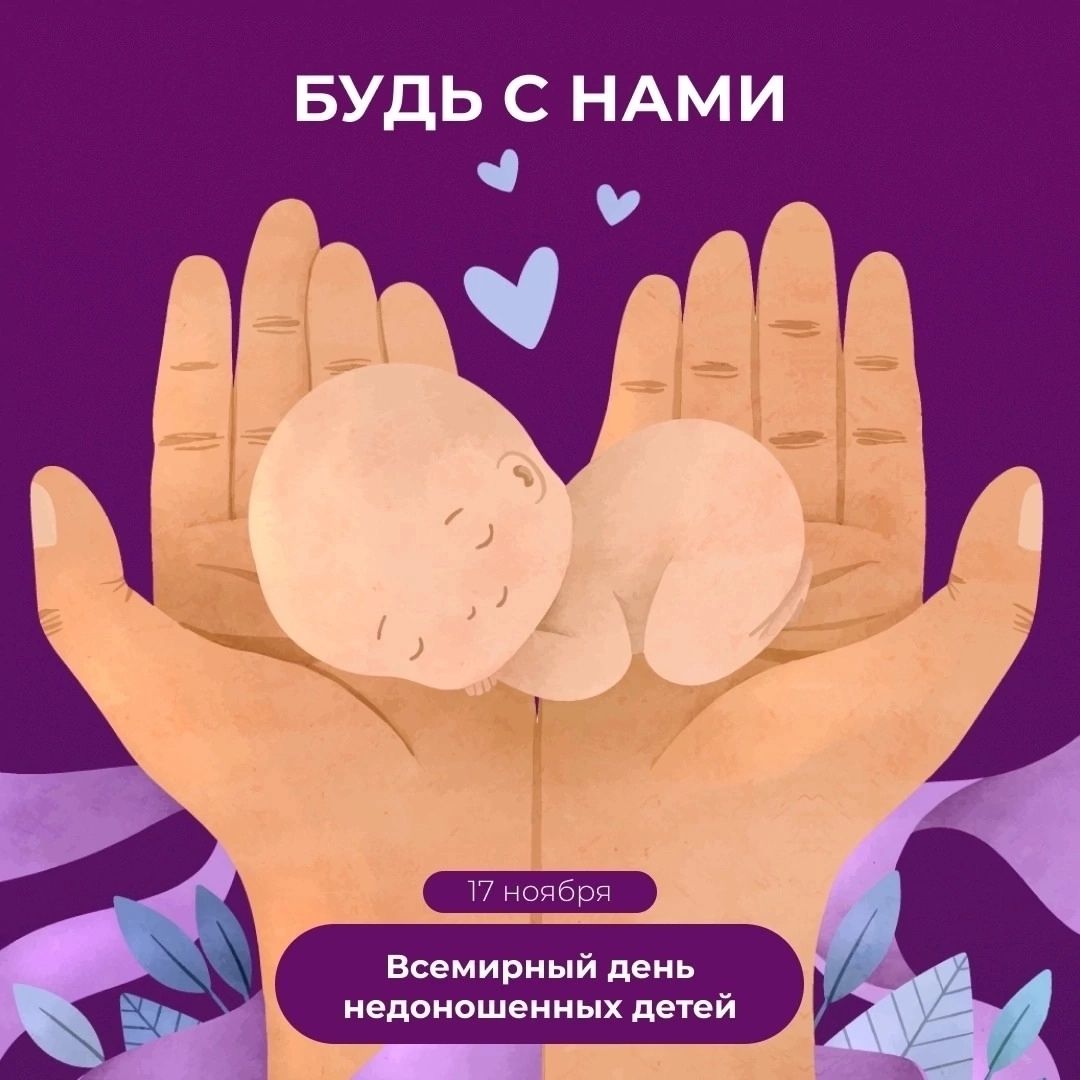 Всероссийская акция «Мне не фиолетово»